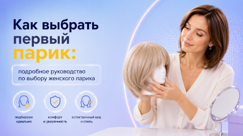 Женщина выбирает первый парик: как подобрать размер, цвет и материал парика