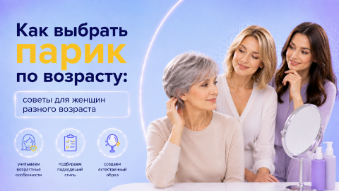 Как выбрать парик по возрасту